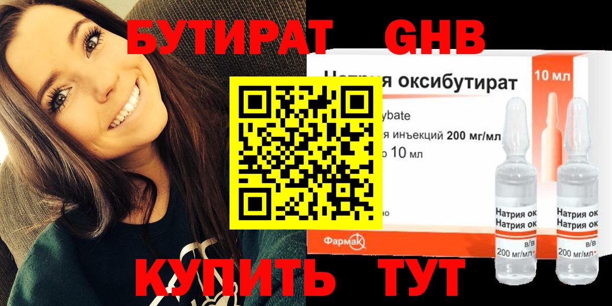 БУТИРАТ  Вход с VPN  Орехово-Зуево  БУТИРАТ BDO 33% 
