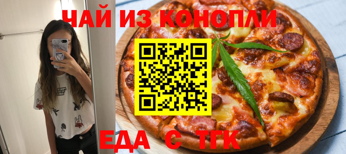 Cannafood конопля  Вход с VPN  Орехово-Зуево 