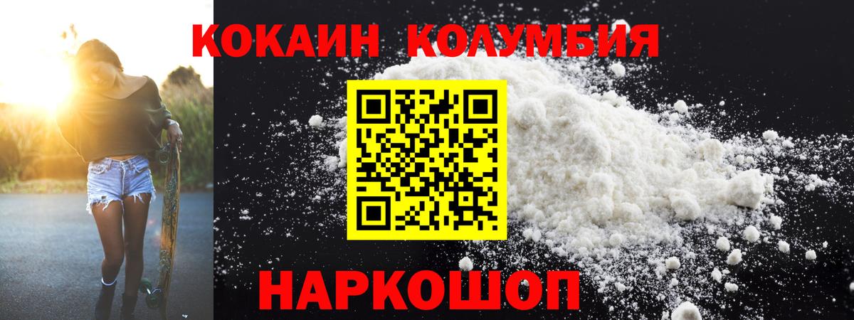 Орехово-Зуево  COCAIN Columbia  Cocaine VHQ  Вход с VPN 