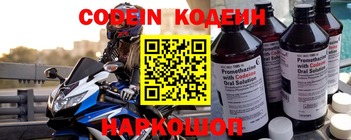 Кодеиновый сироп Lean Purple Drank Орехово-Зуево