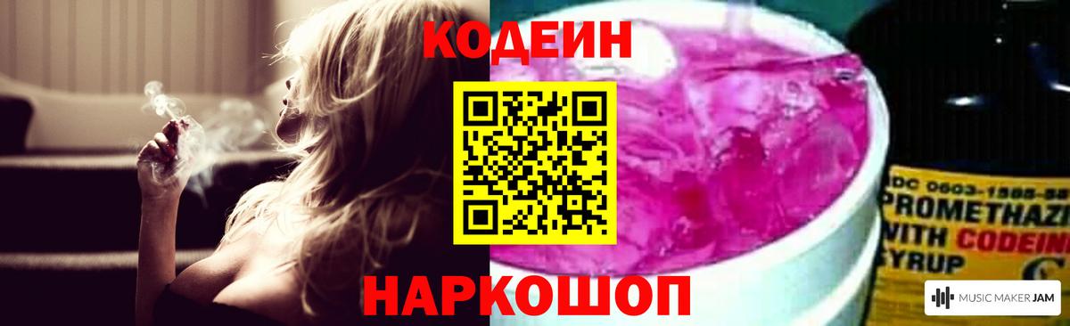 Орехово-Зуево  Кодеиновый сироп Lean напиток Lean (лин)  Вход с VPN 