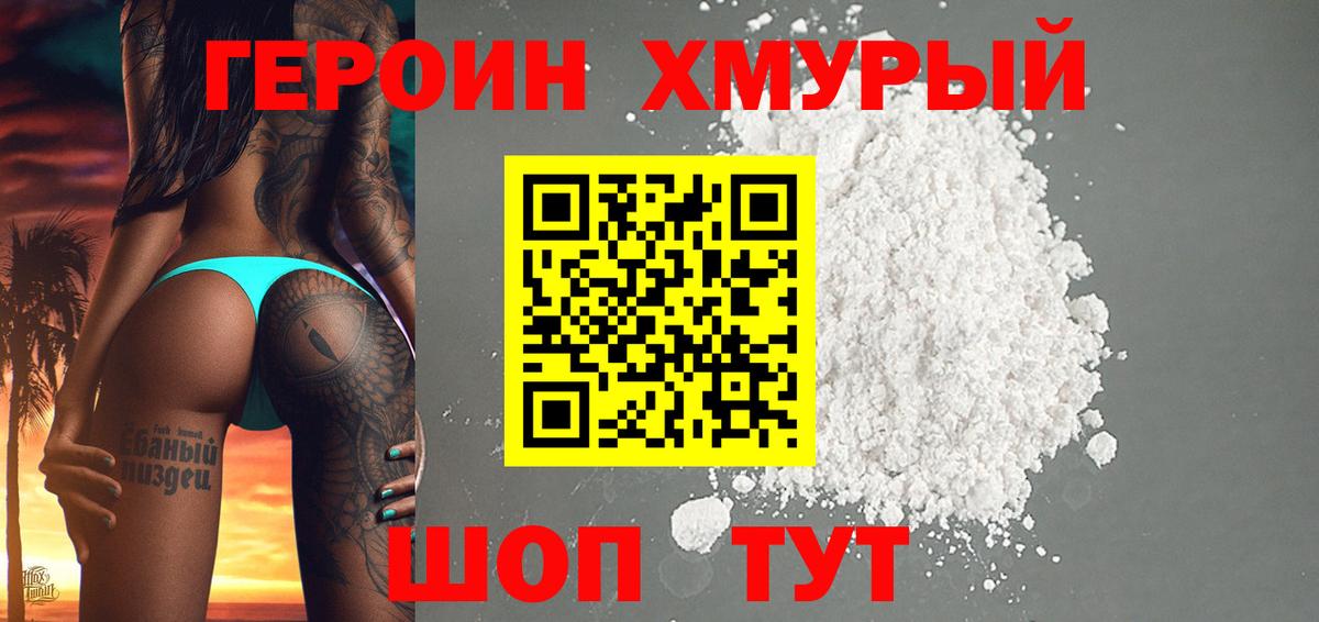 Орехово-Зуево  Героин хмурый  Вход с VPN 