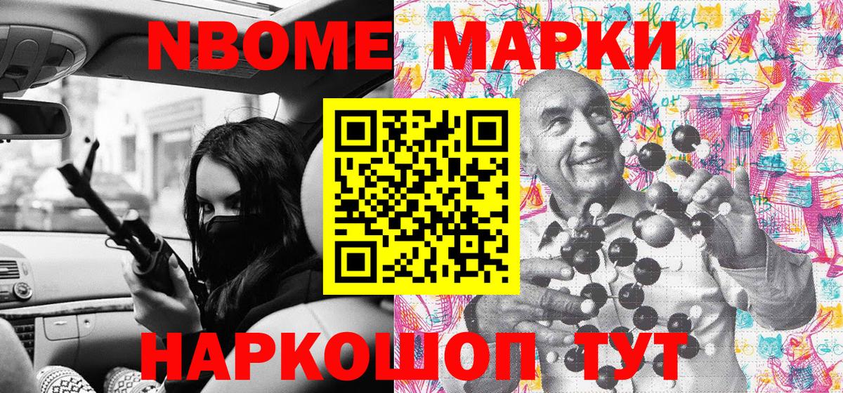Марки NBOMe 1,8мг  Марки NBOMe 1,8мг  Вход с VPN  Орехово-Зуево 